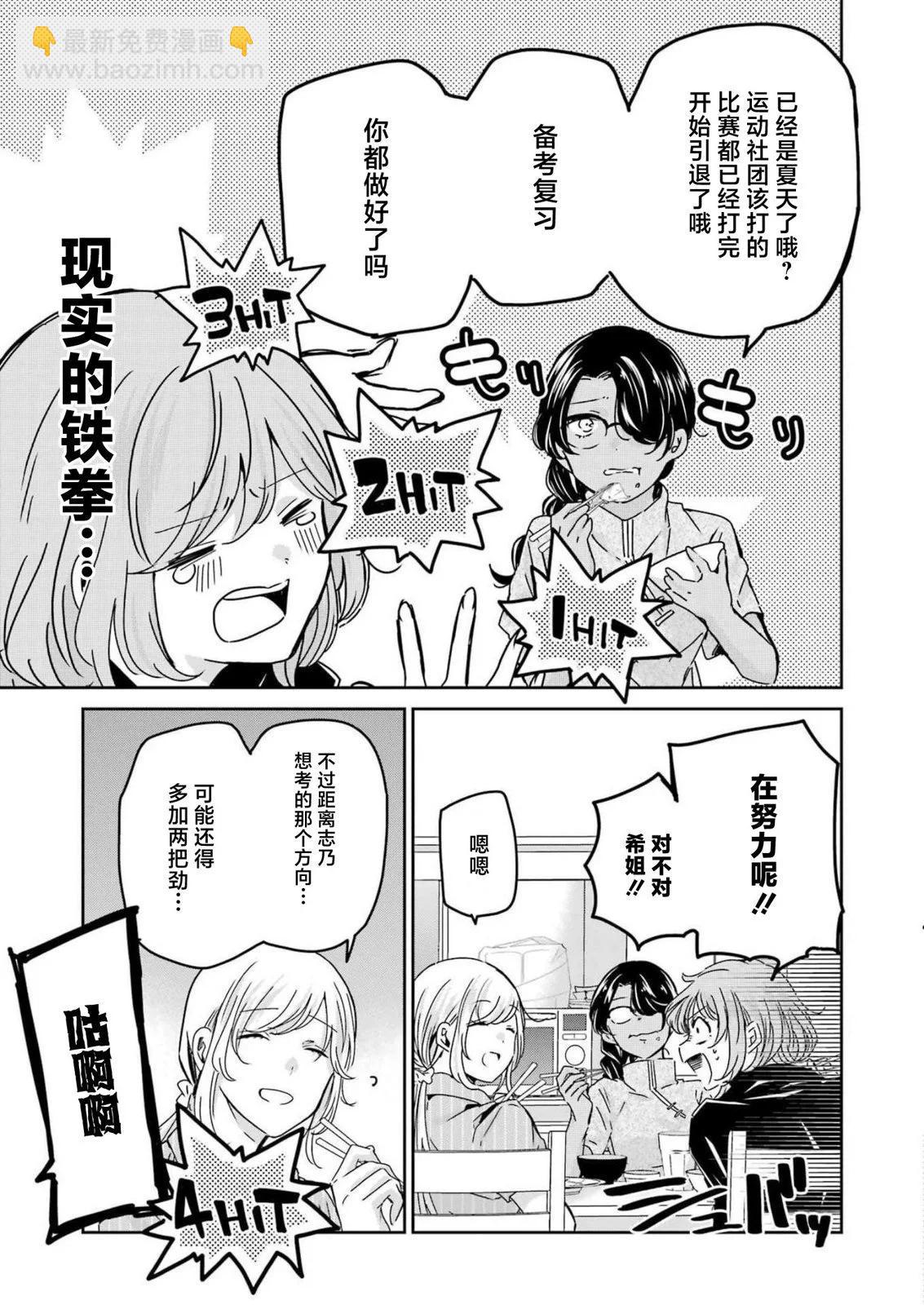 我和嫂子的同居生活。 - 第130話 - 1