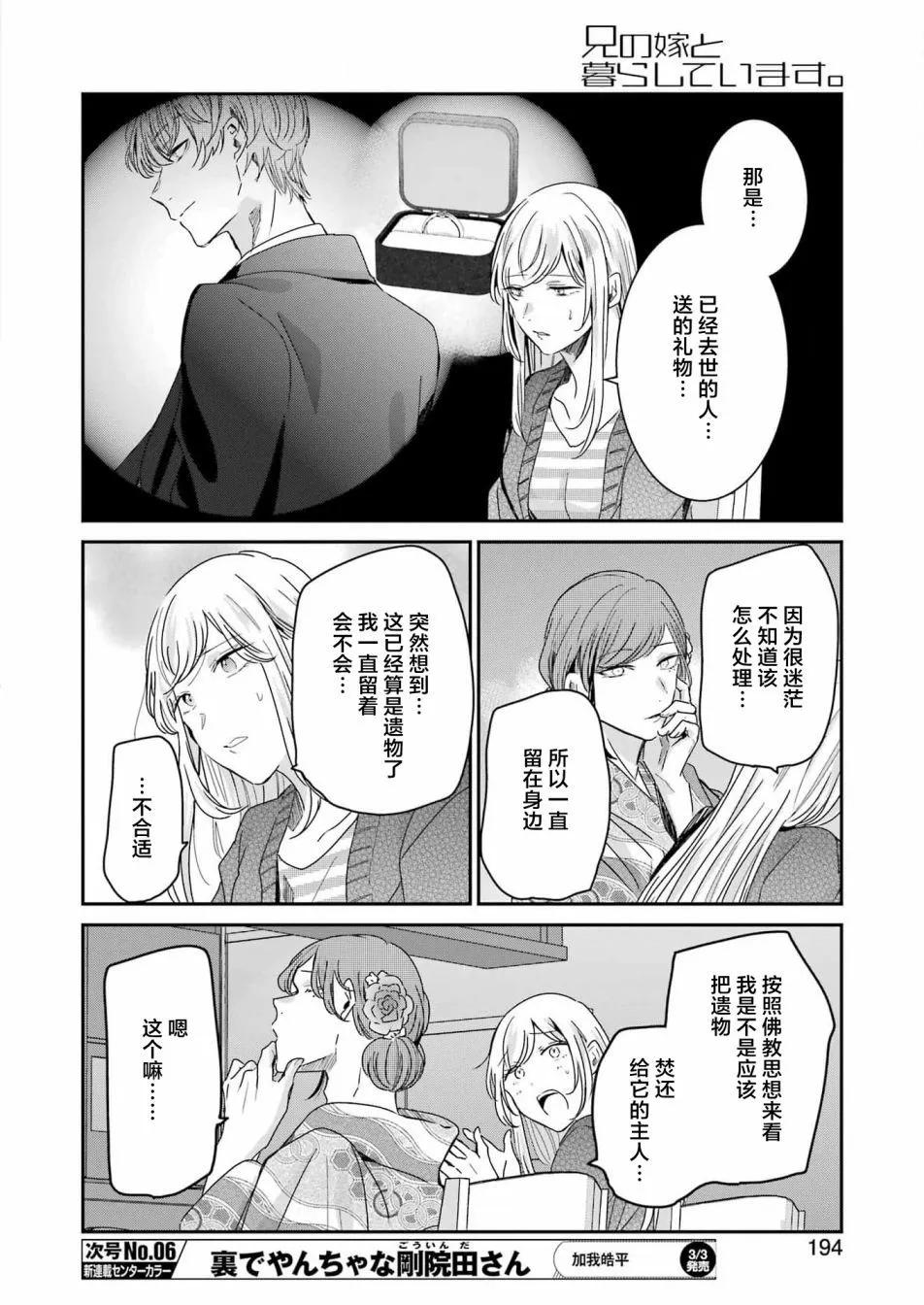 我和嫂子的同居生活。 - 第132話 - 2