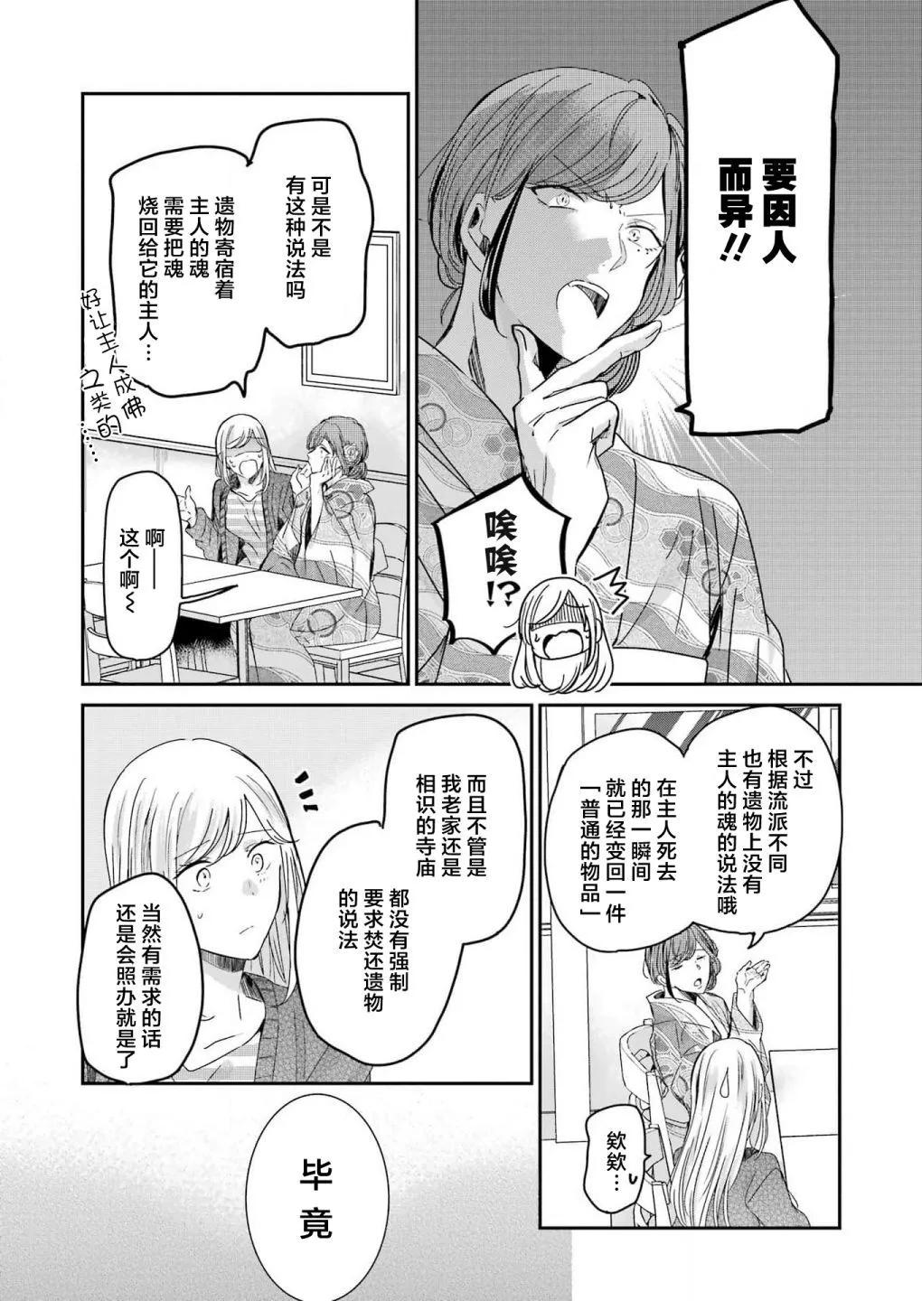 我和嫂子的同居生活。 - 第132話 - 3