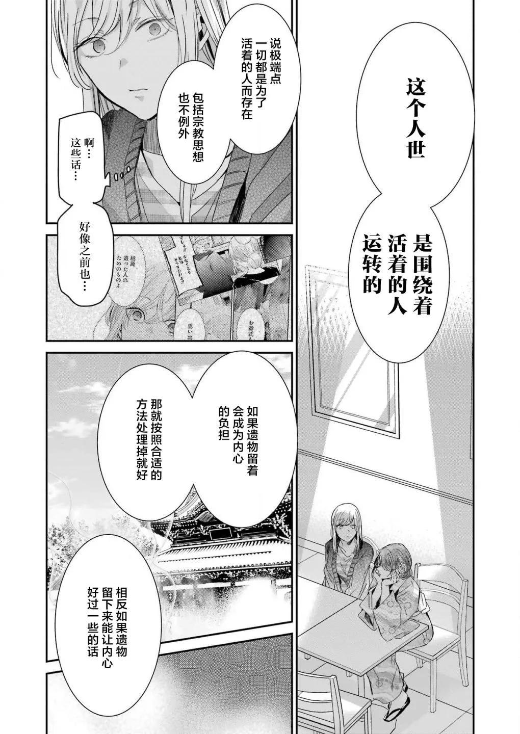 我和嫂子的同居生活。 - 第132話 - 4