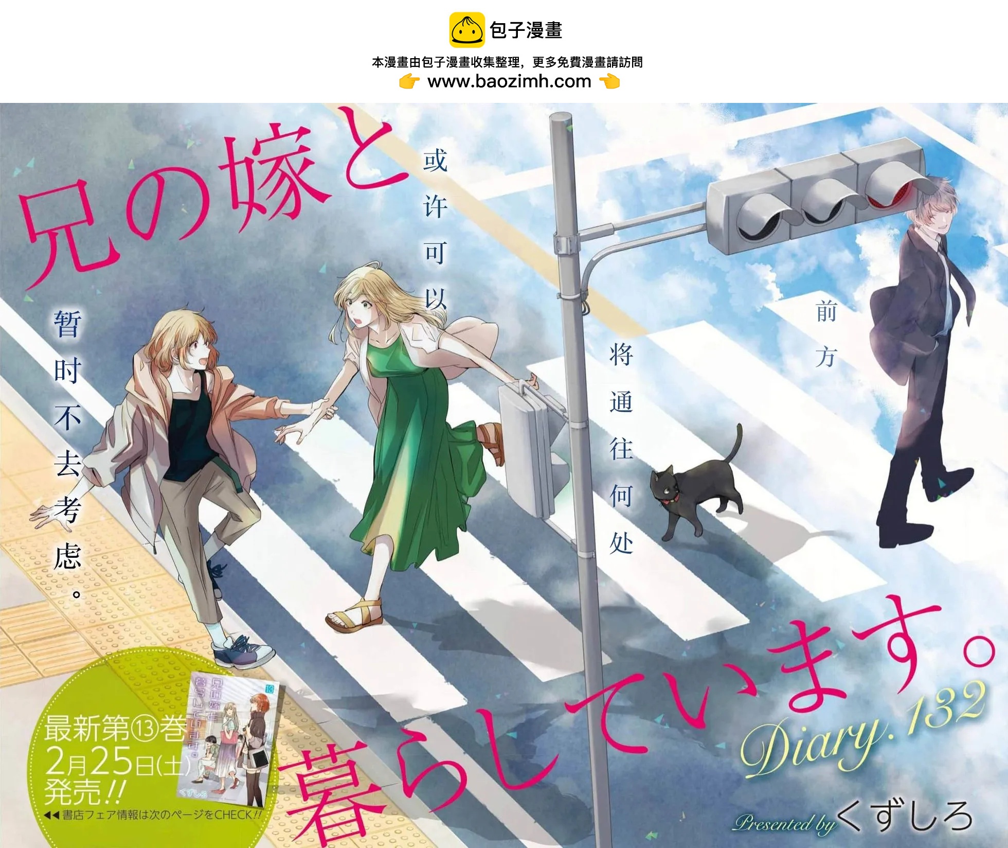 我和嫂子的同居生活。 - 第132話 - 2