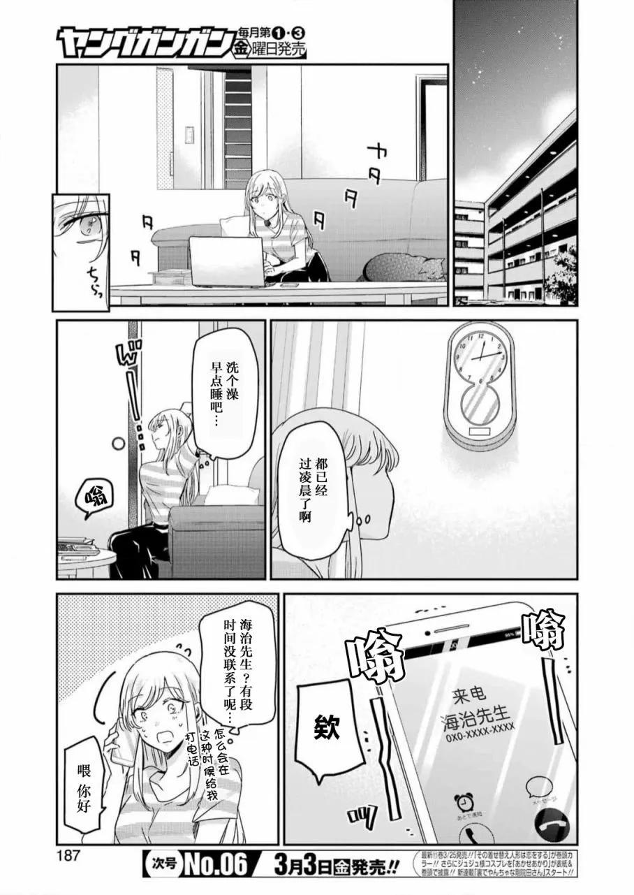 我和嫂子的同居生活。 - 第132話 - 3