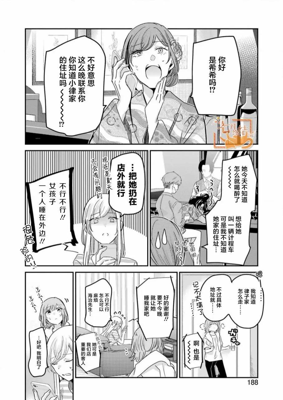 我和嫂子的同居生活。 - 第132話 - 4