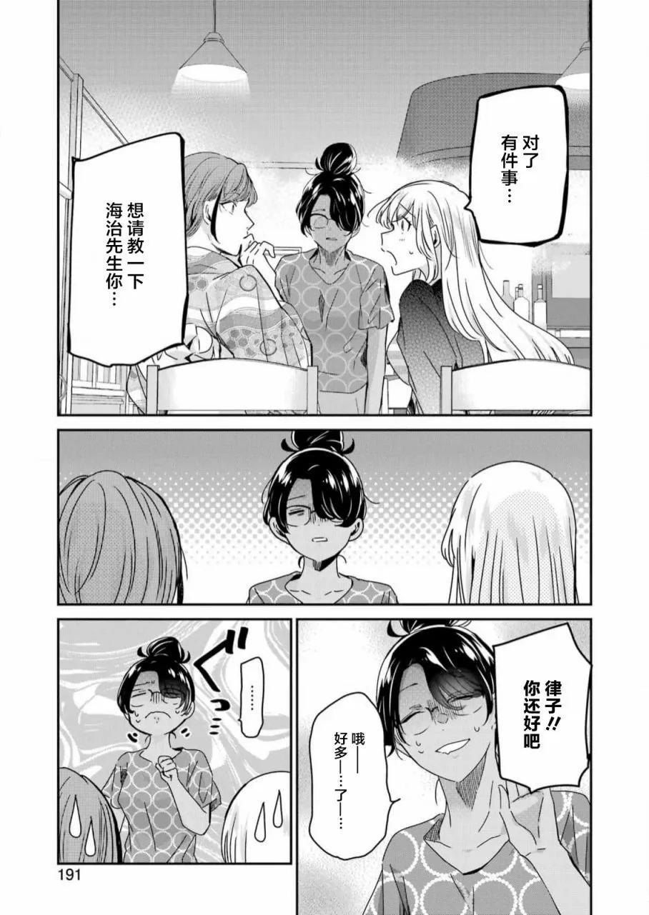 我和嫂子的同居生活。 - 第132話 - 3