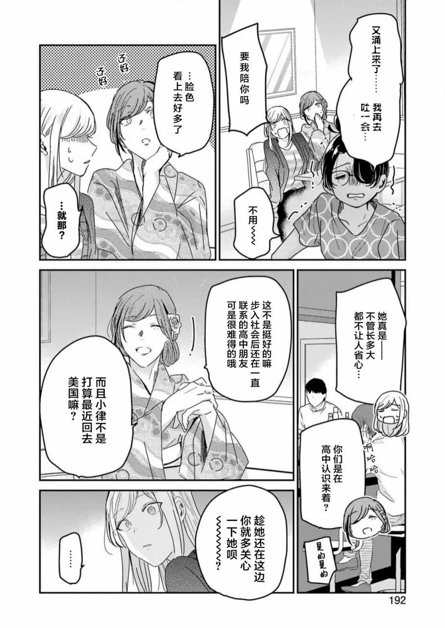 我和嫂子的同居生活。 - 第132話 - 4