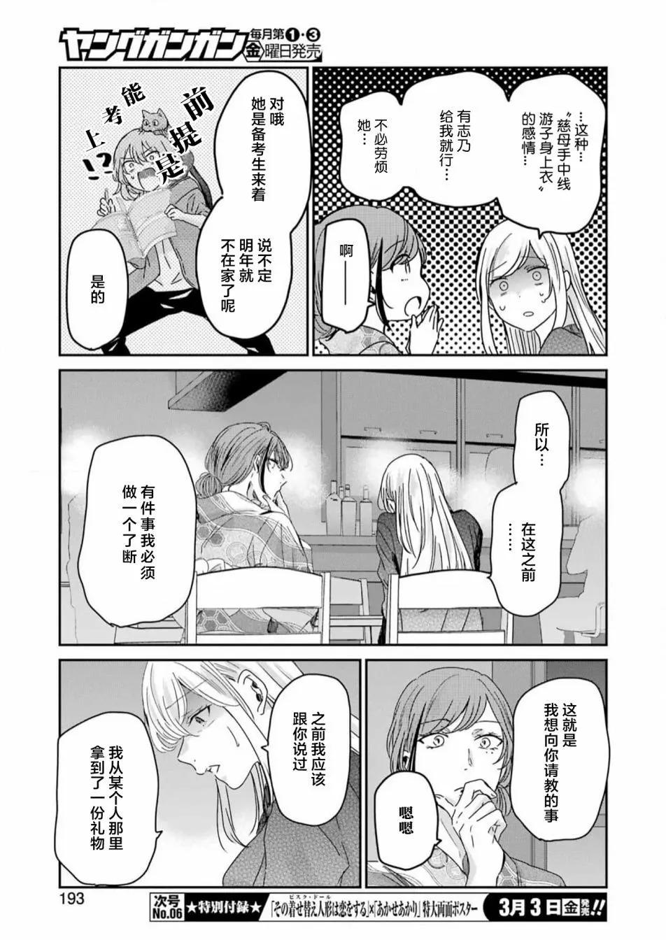 我和嫂子的同居生活。 - 第132話 - 1