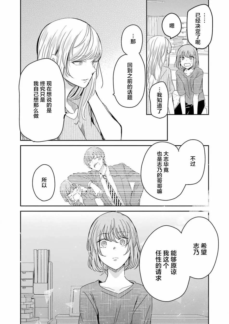 我和嫂子的同居生活。 - 第134話 - 2