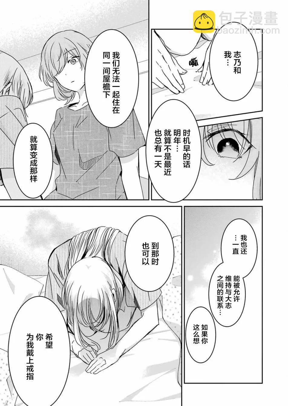 我和嫂子的同居生活。 - 第134話 - 3