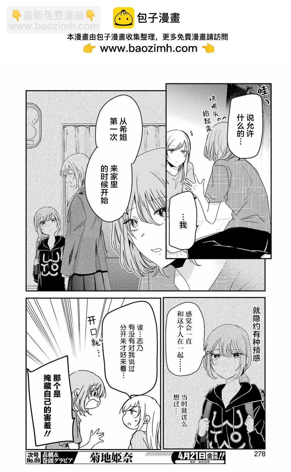 我和嫂子的同居生活。 - 第134話 - 4