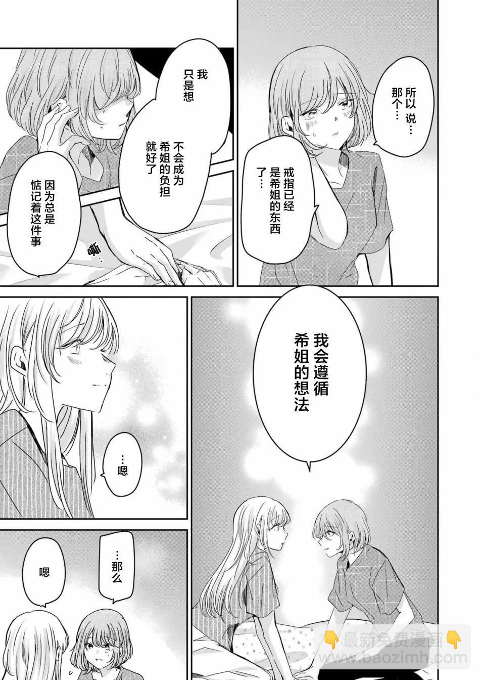 我和嫂子的同居生活。 - 第134話 - 1