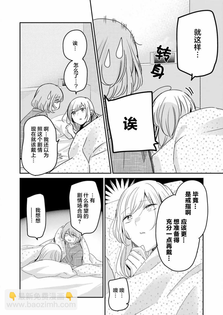 我和嫂子的同居生活。 - 第134話 - 2