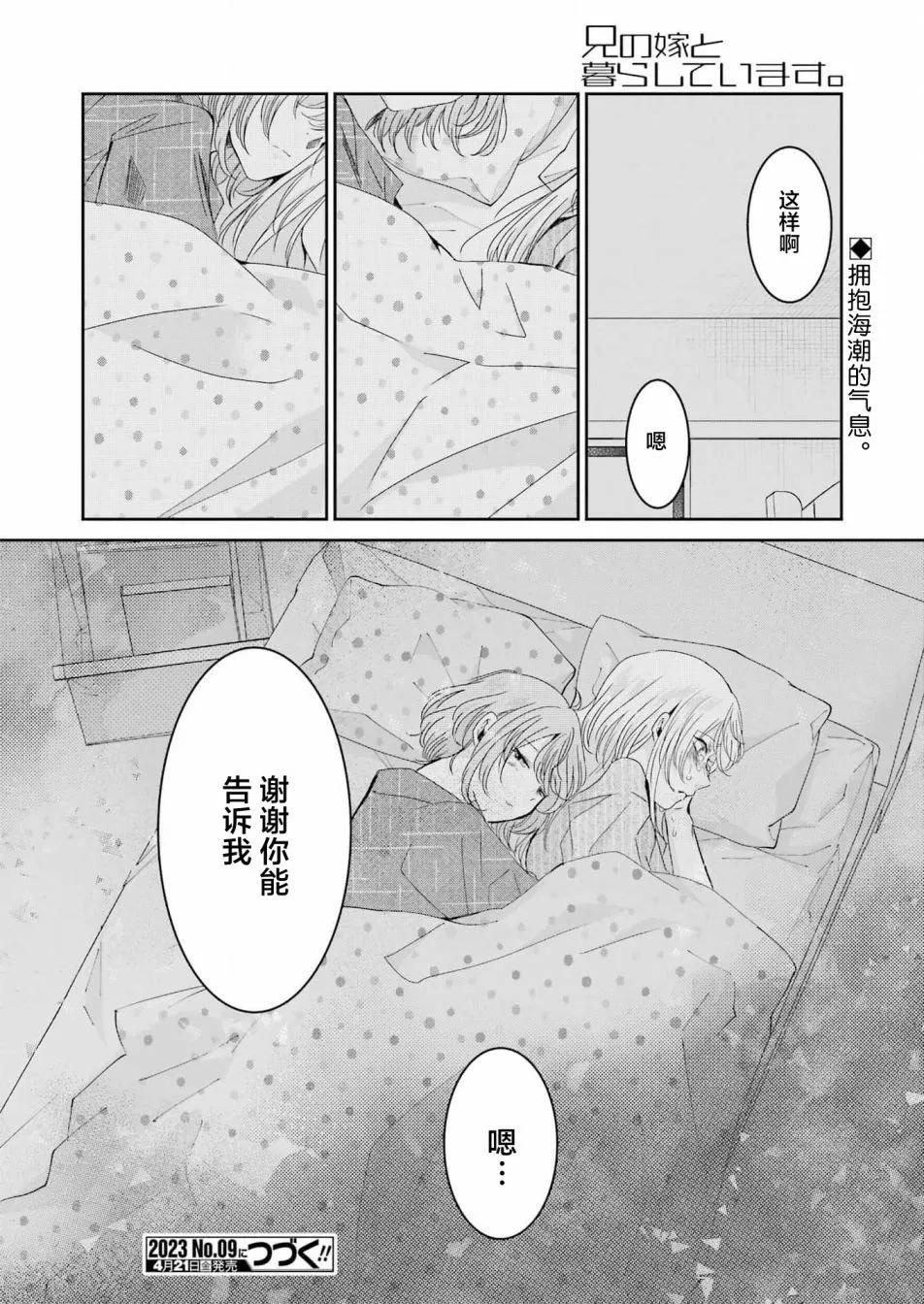 我和嫂子的同居生活。 - 第134話 - 4