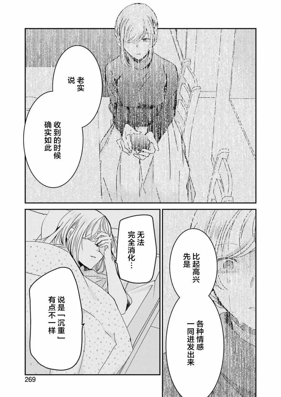 我和嫂子的同居生活。 - 第134話 - 3