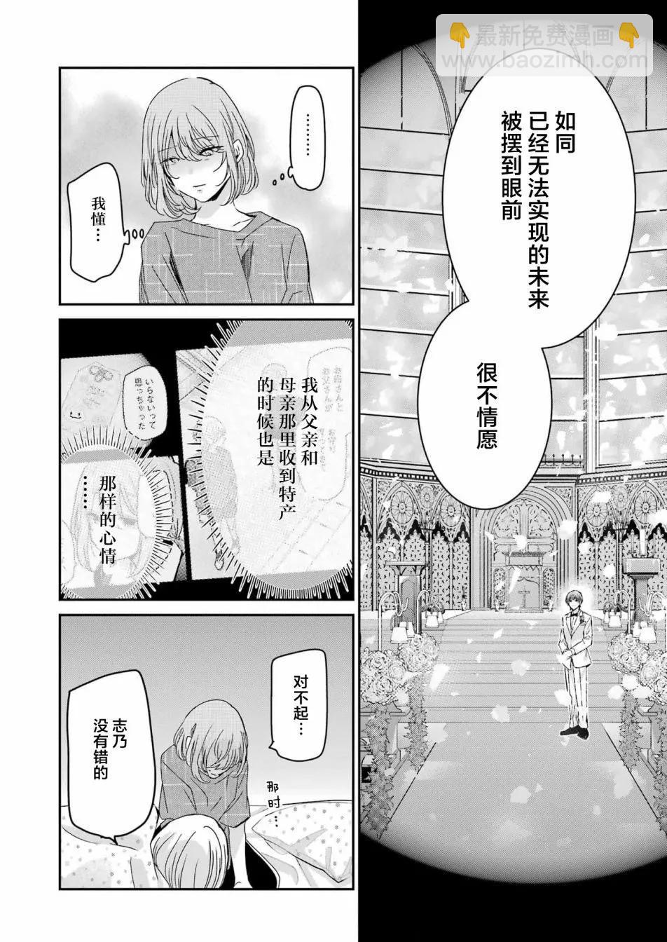 我和嫂子的同居生活。 - 第134話 - 4