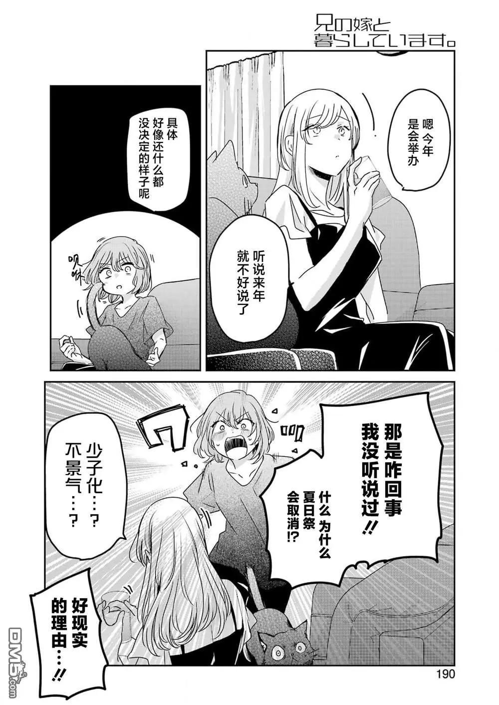 我和嫂子的同居生活。 - 第136話 - 2