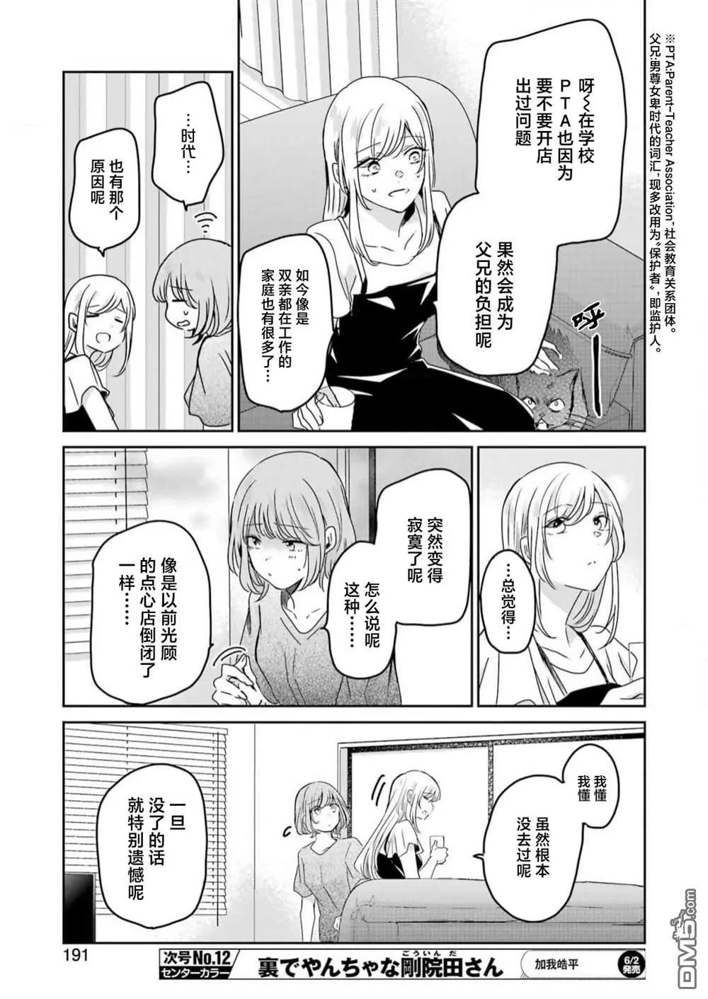 我和嫂子的同居生活。 - 第136話 - 3