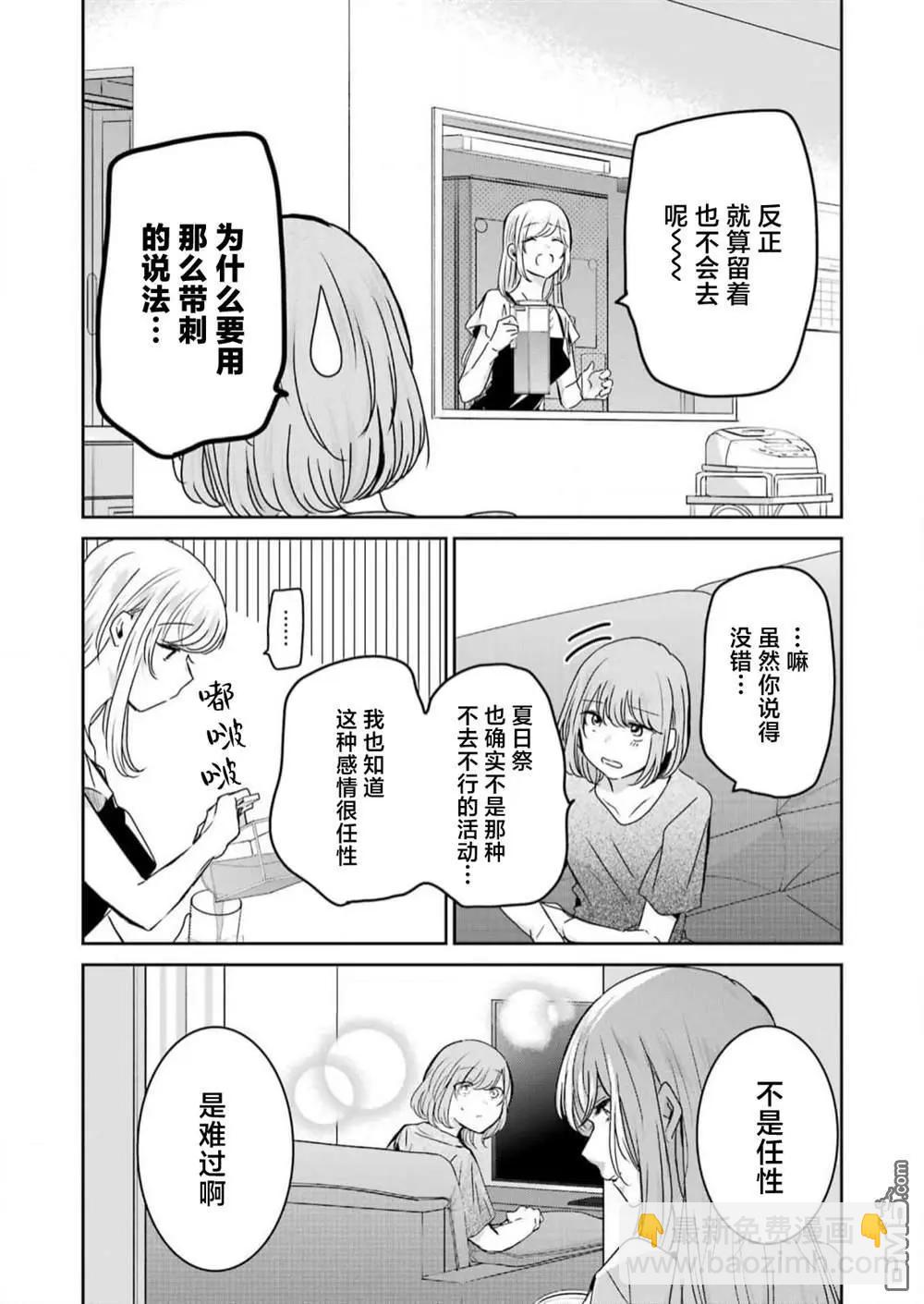 我和嫂子的同居生活。 - 第136話 - 4