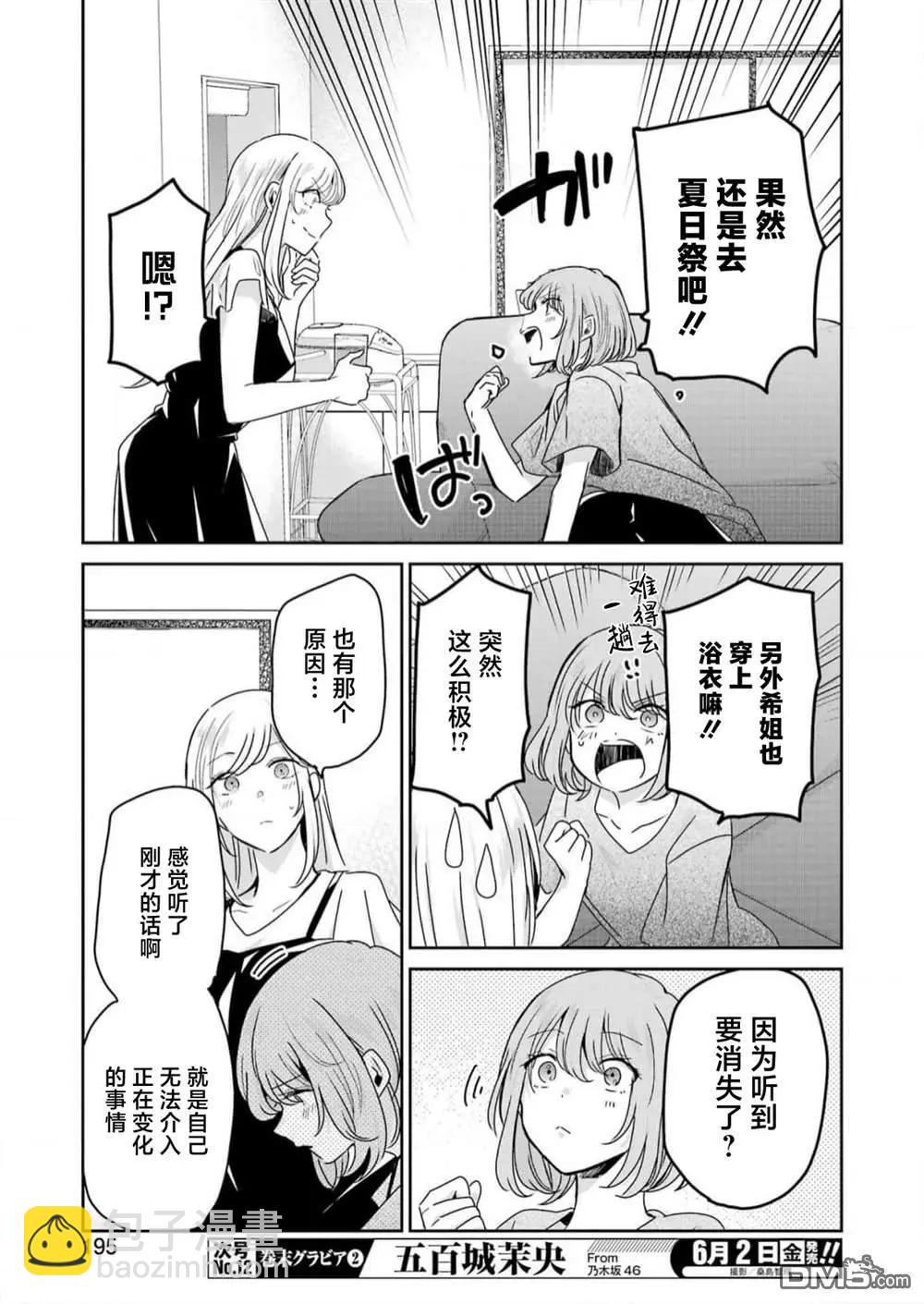 我和嫂子的同居生活。 - 第136話 - 3