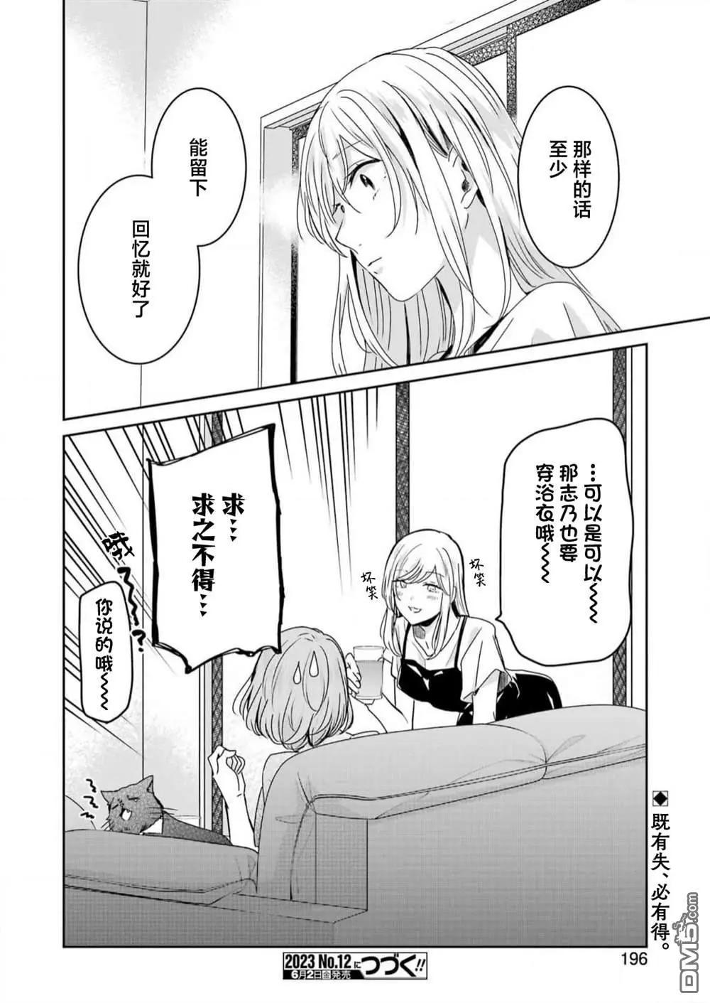 我和嫂子的同居生活。 - 第136話 - 4