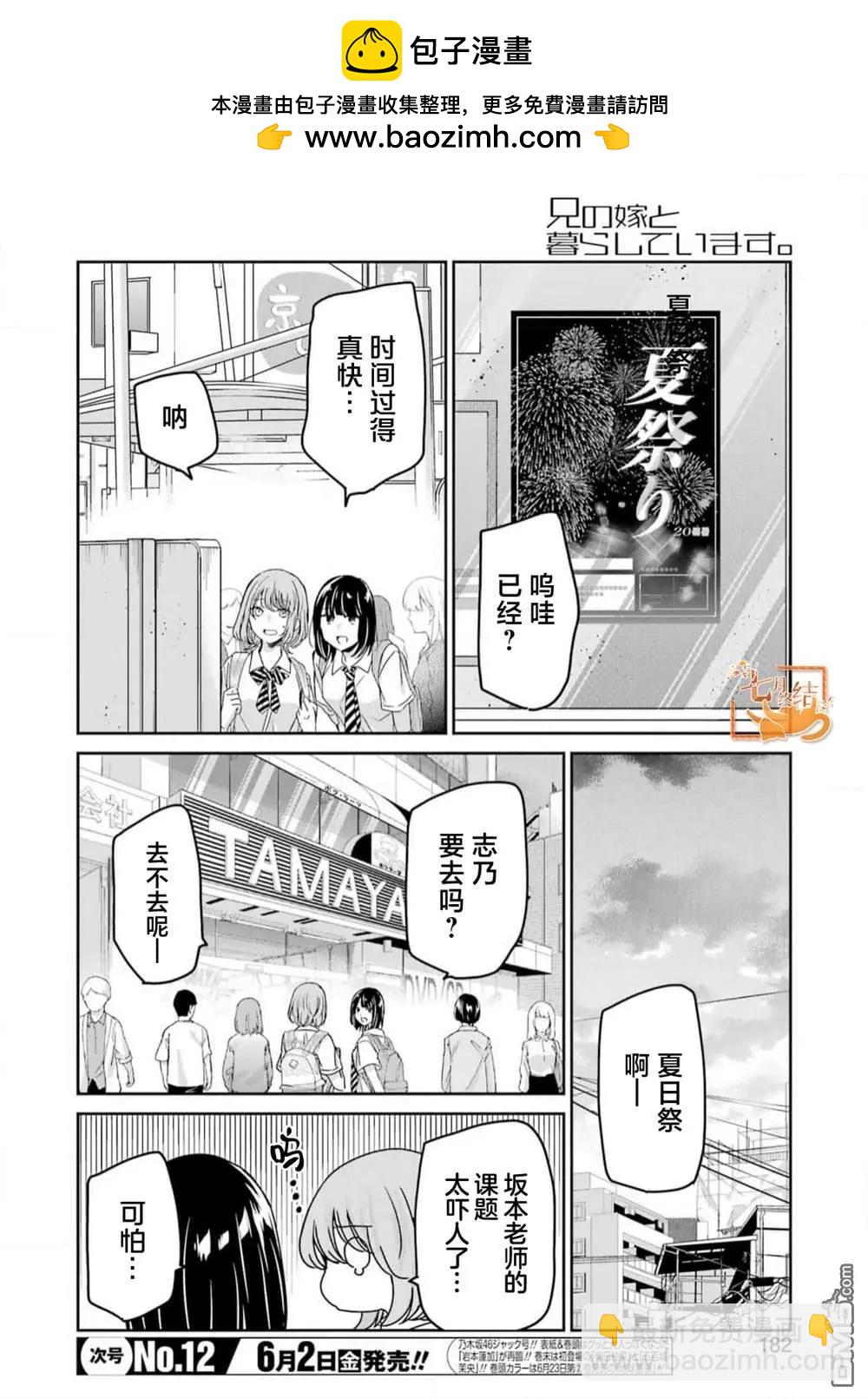 我和嫂子的同居生活。 - 第136話 - 2