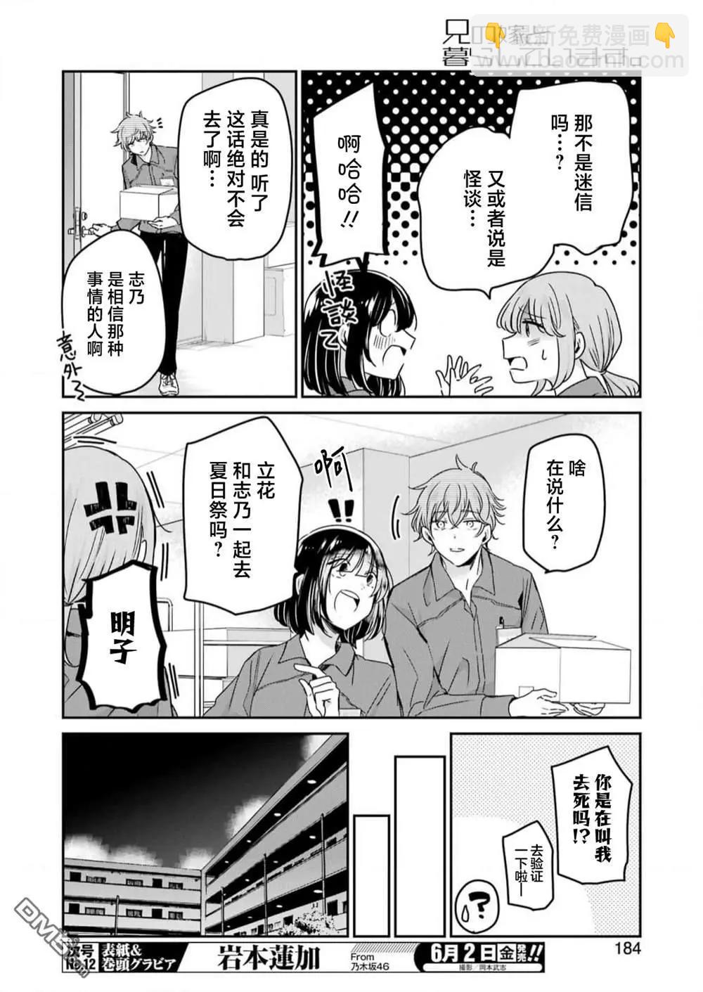 我和嫂子的同居生活。 - 第136話 - 4