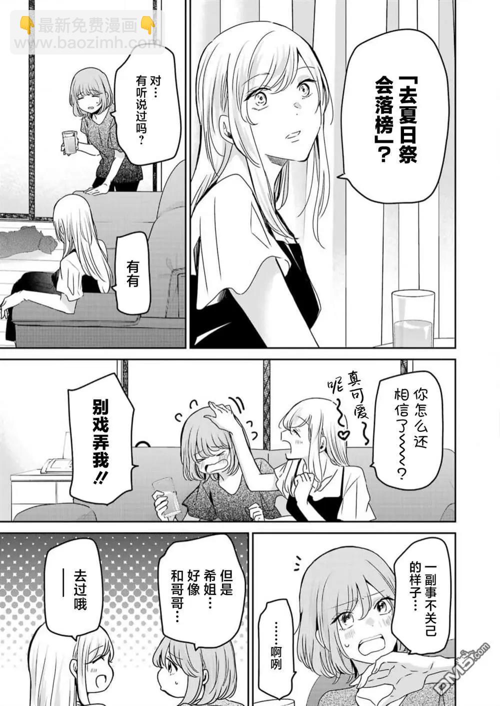 我和嫂子的同居生活。 - 第136話 - 1