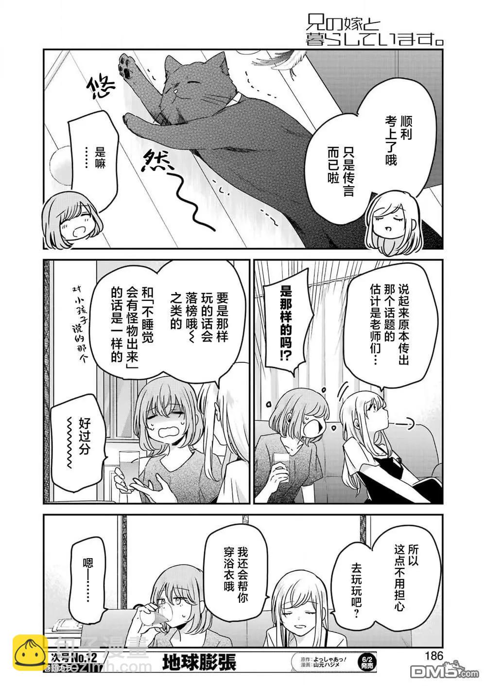 我和嫂子的同居生活。 - 第136話 - 2