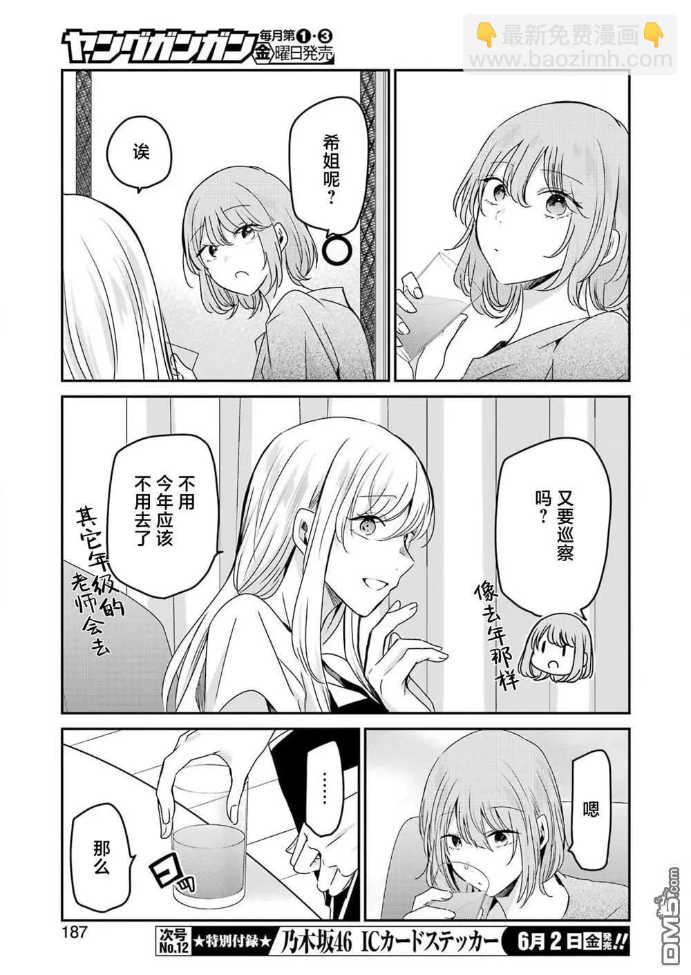 我和嫂子的同居生活。 - 第136話 - 3