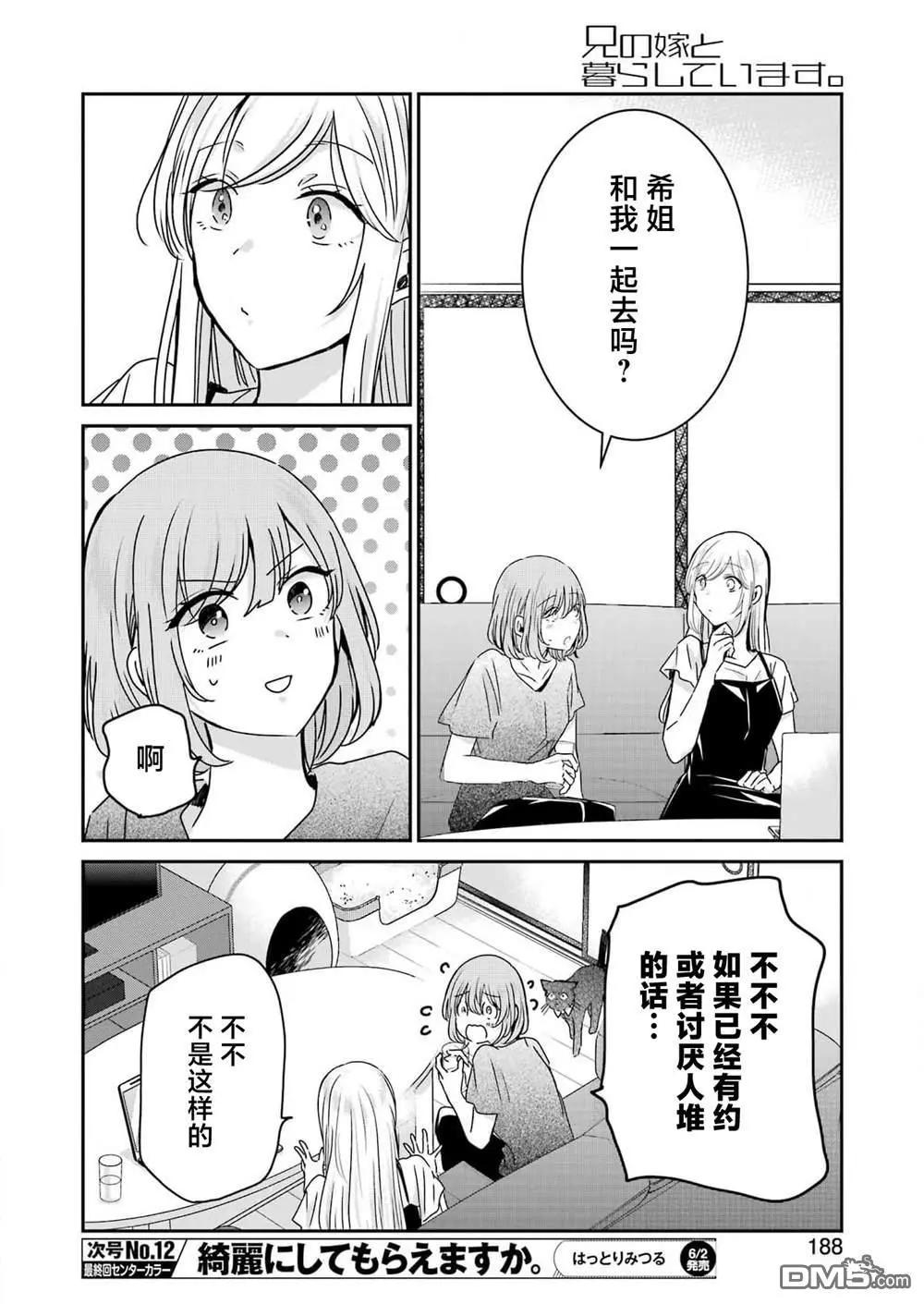 我和嫂子的同居生活。 - 第136話 - 4