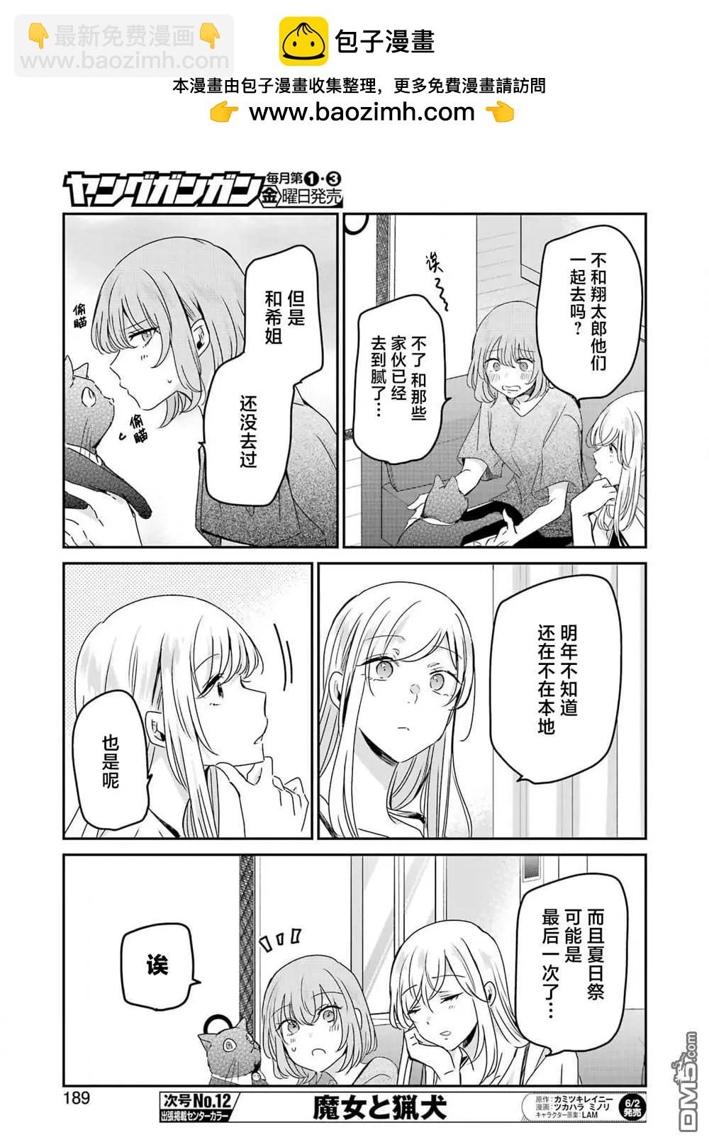 我和嫂子的同居生活。 - 第136話 - 1