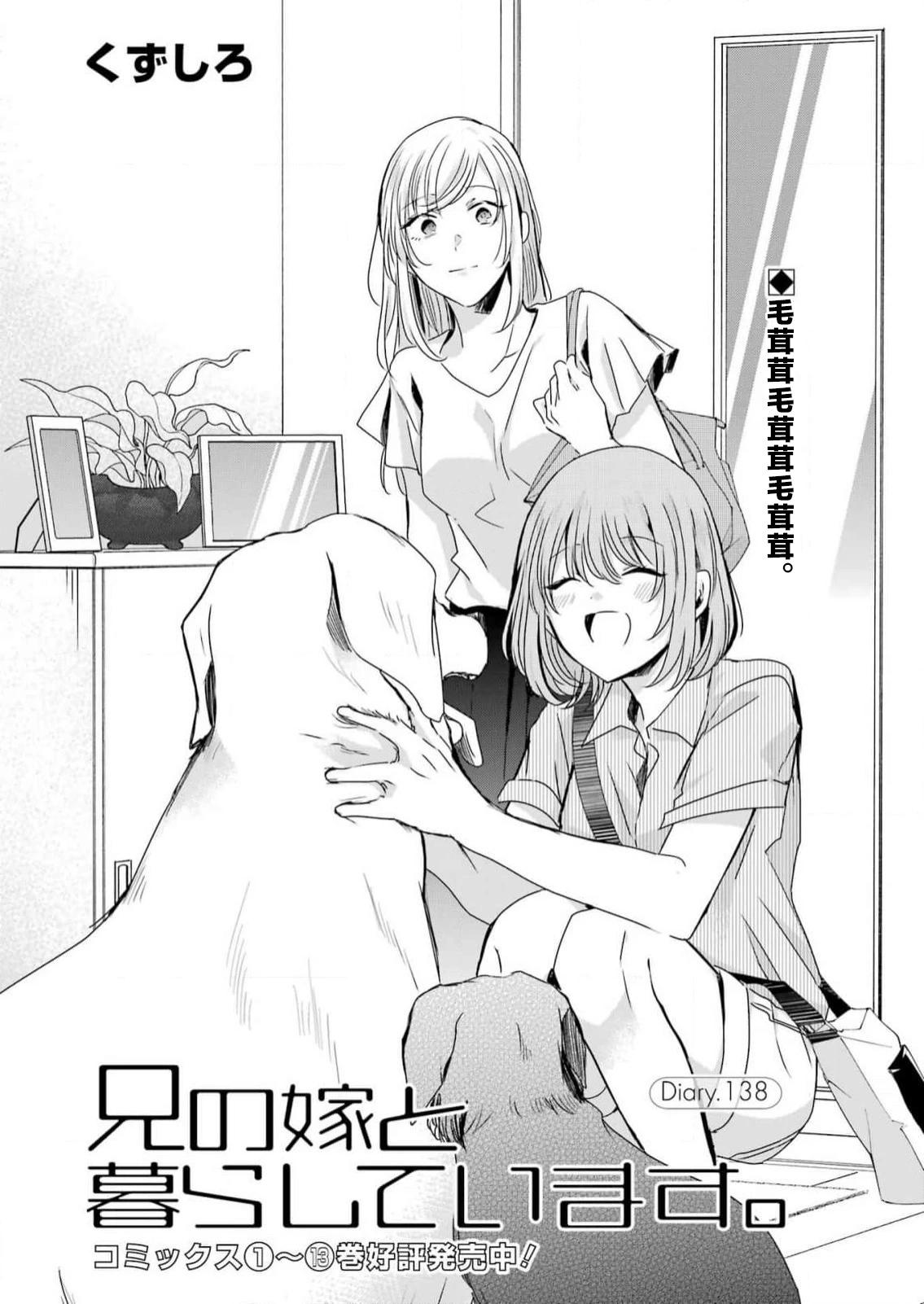 我和嫂子的同居生活。 - 第138話 - 1