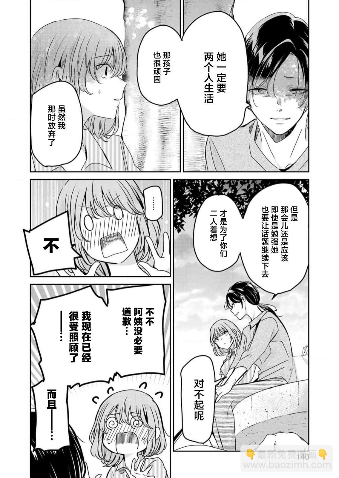 我和嫂子的同居生活。 - 第138話 - 2
