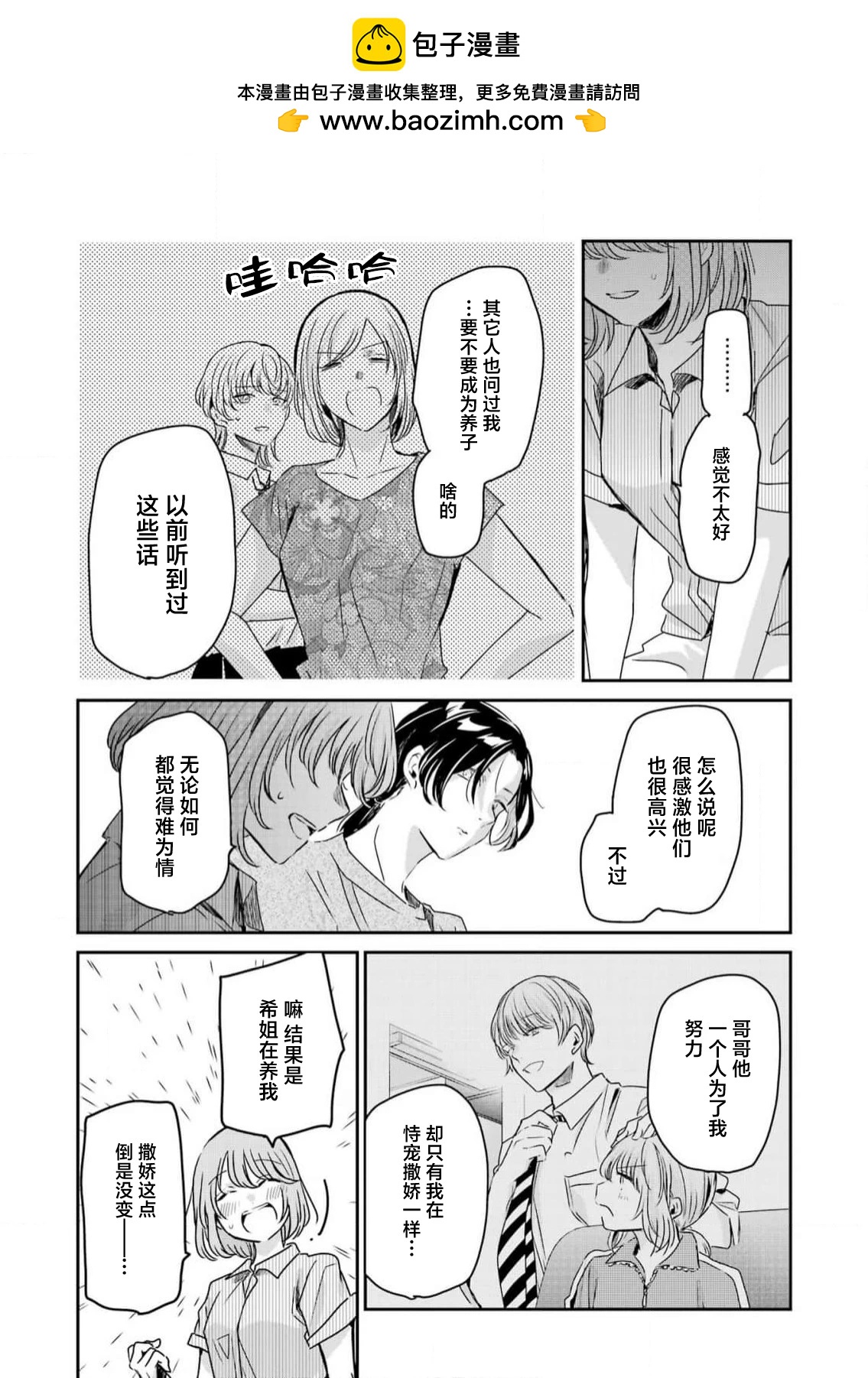 我和嫂子的同居生活。 - 第138話 - 3