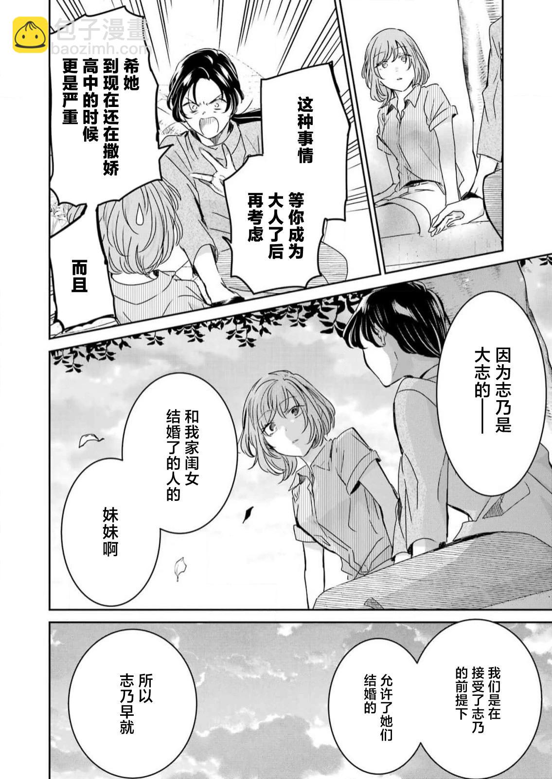 我和嫂子的同居生活。 - 第138話 - 4