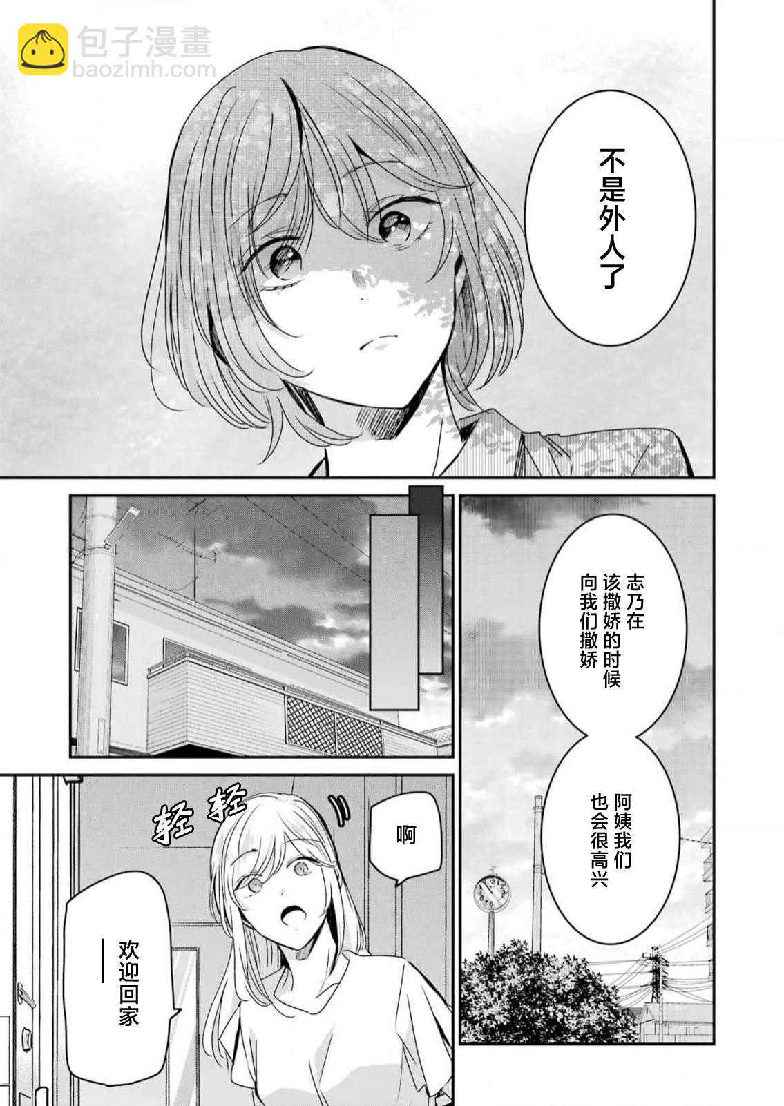 我和嫂子的同居生活。 - 第138話 - 1