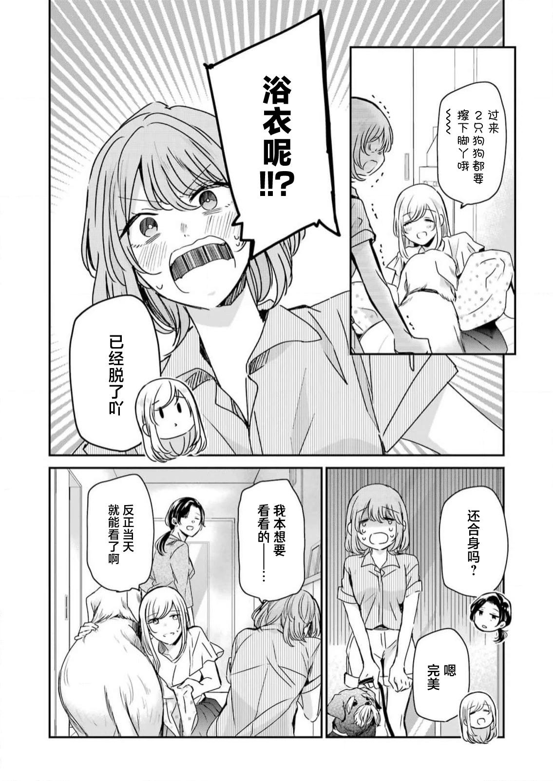 我和嫂子的同居生活。 - 第138話 - 2