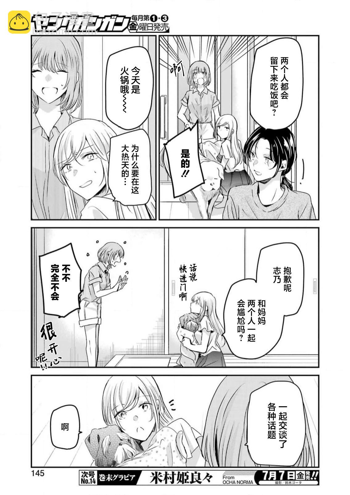 我和嫂子的同居生活。 - 第138話 - 3