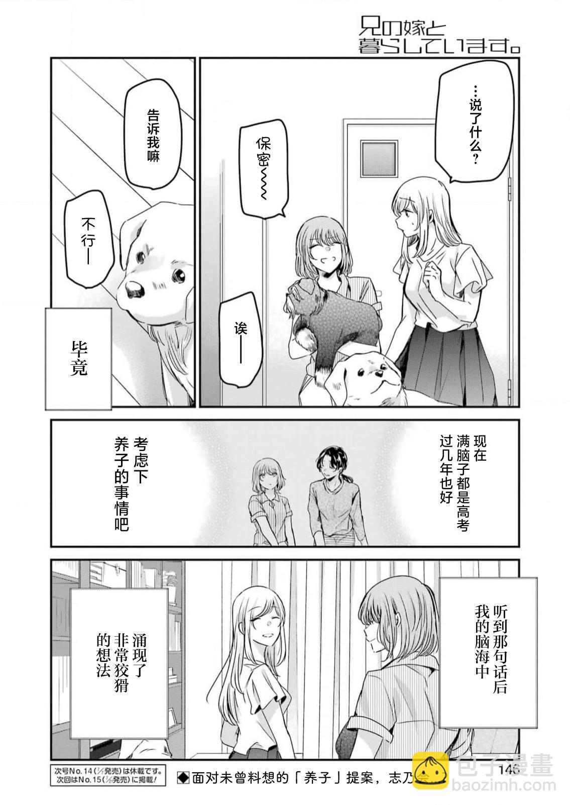 我和嫂子的同居生活。 - 第138話 - 4