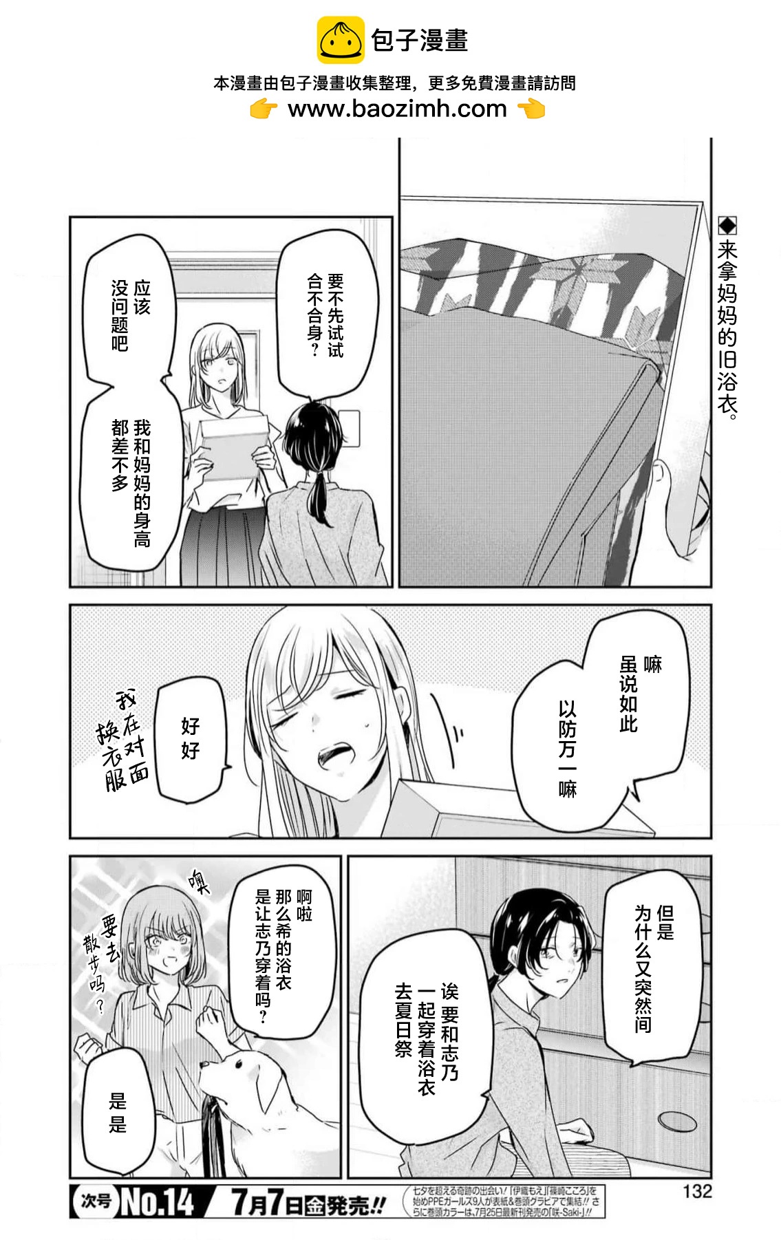 我和嫂子的同居生活。 - 第138話 - 2