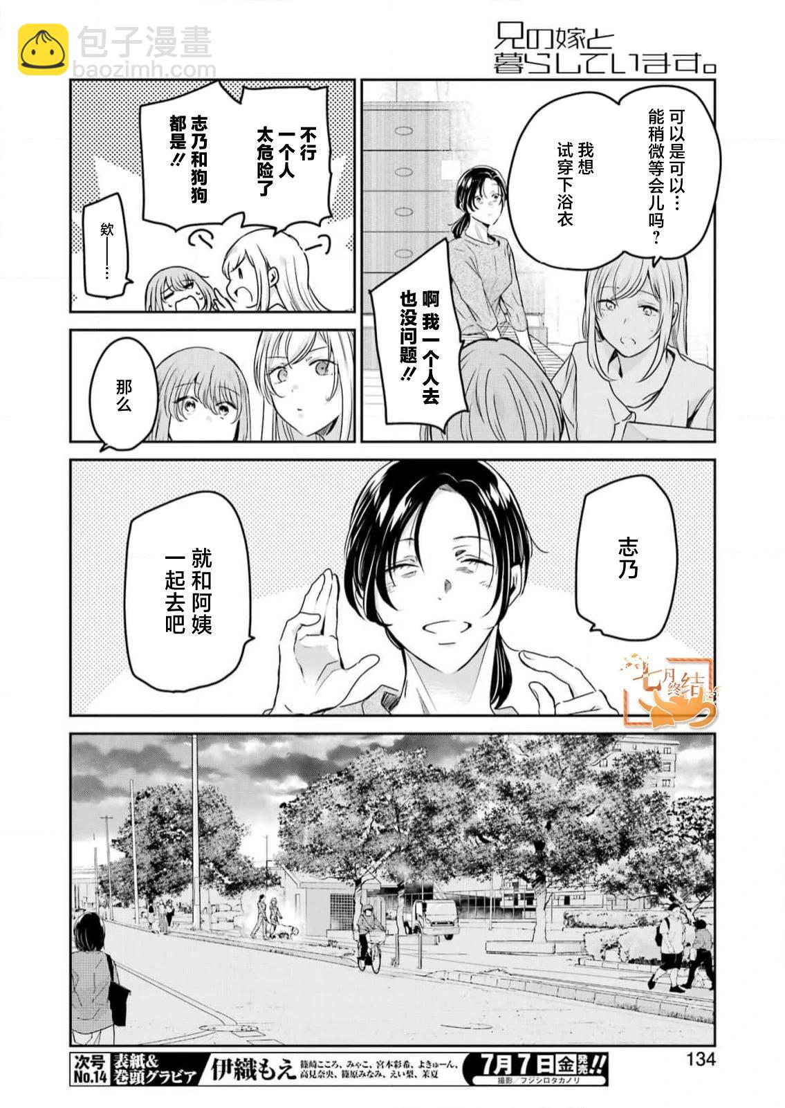 我和嫂子的同居生活。 - 第138話 - 4