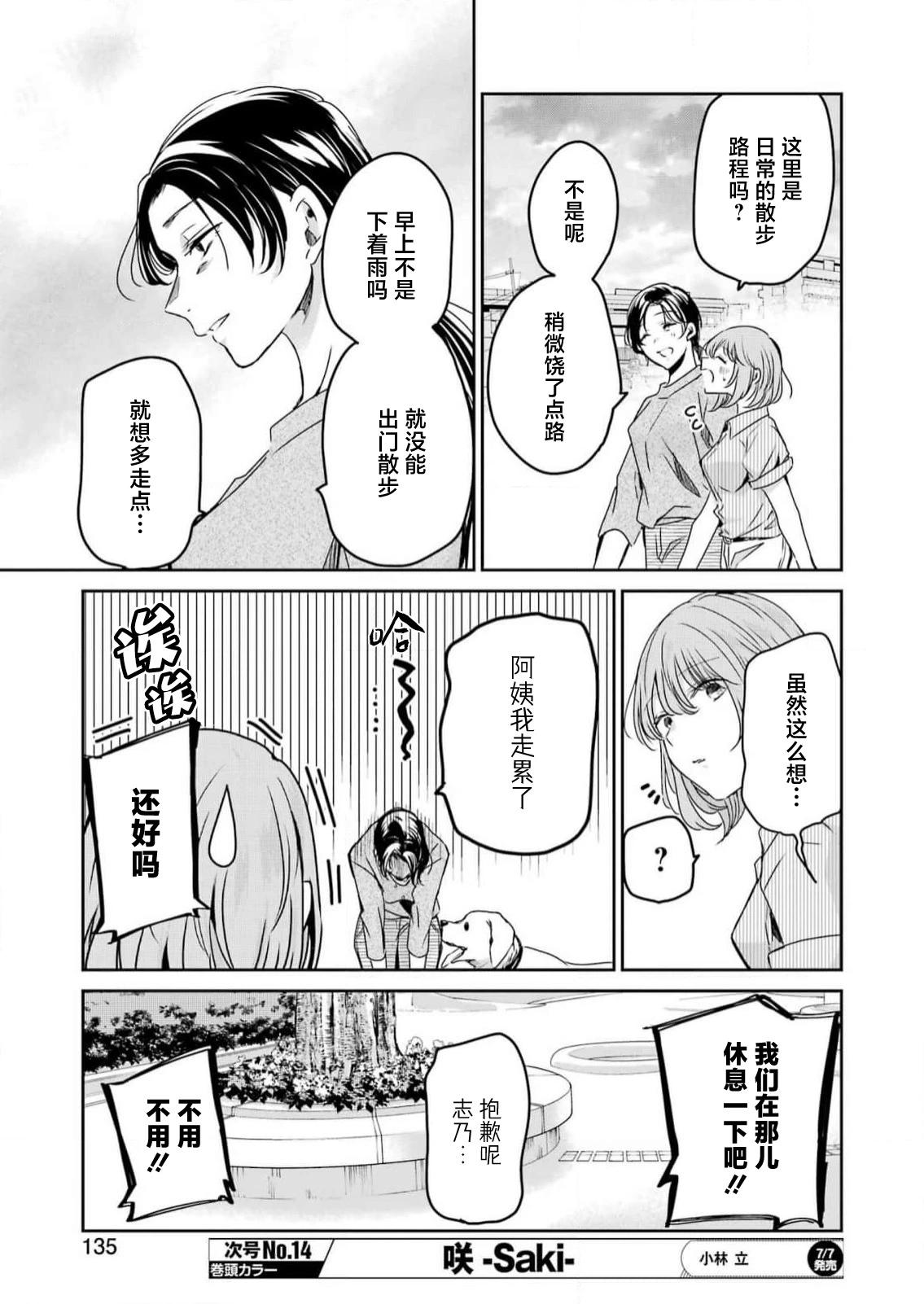 我和嫂子的同居生活。 - 第138話 - 1