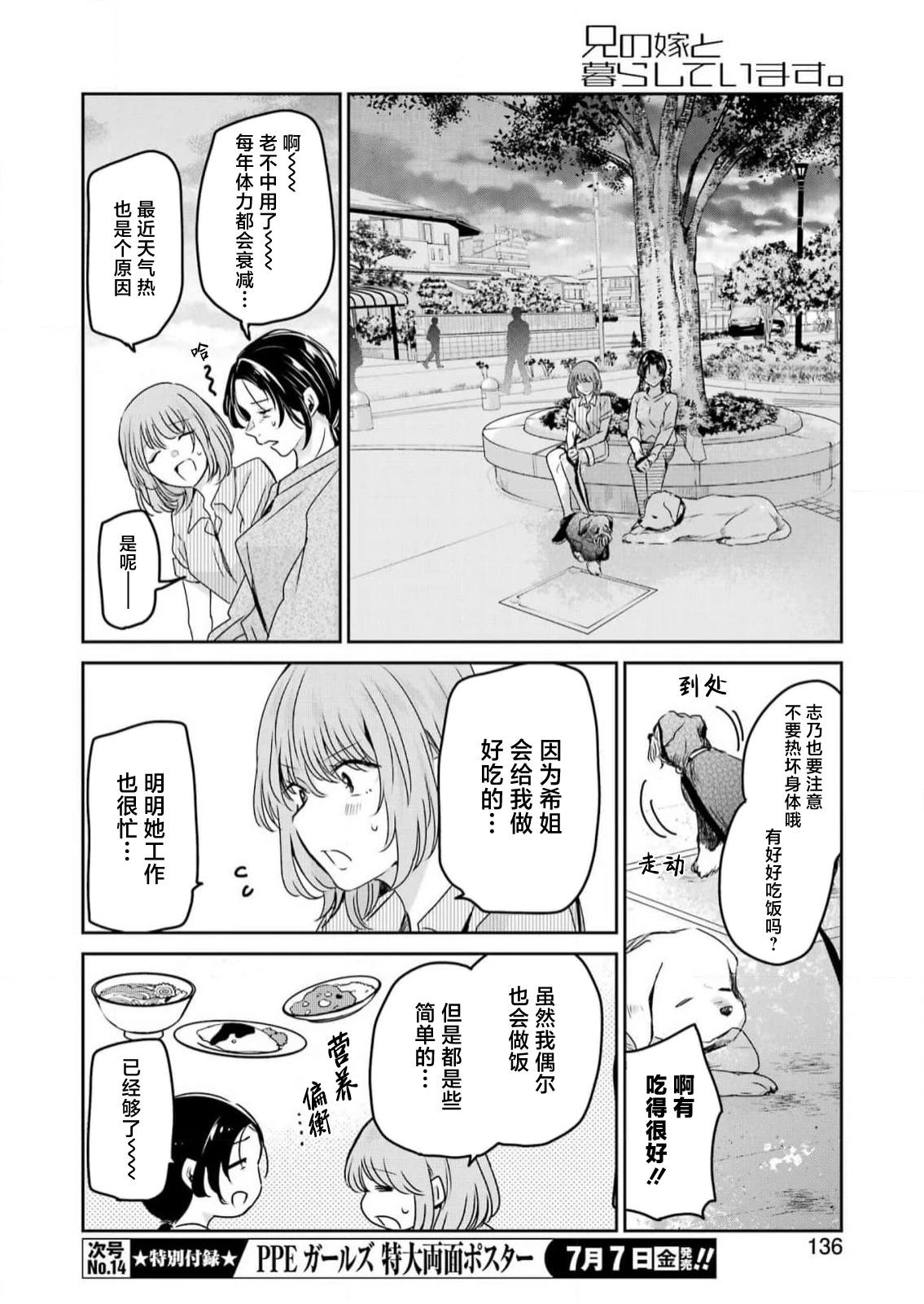 我和嫂子的同居生活。 - 第138話 - 2