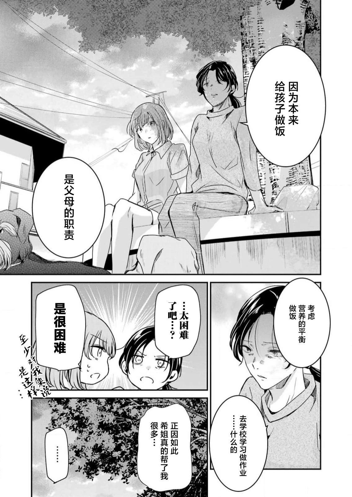 我和嫂子的同居生活。 - 第138話 - 3