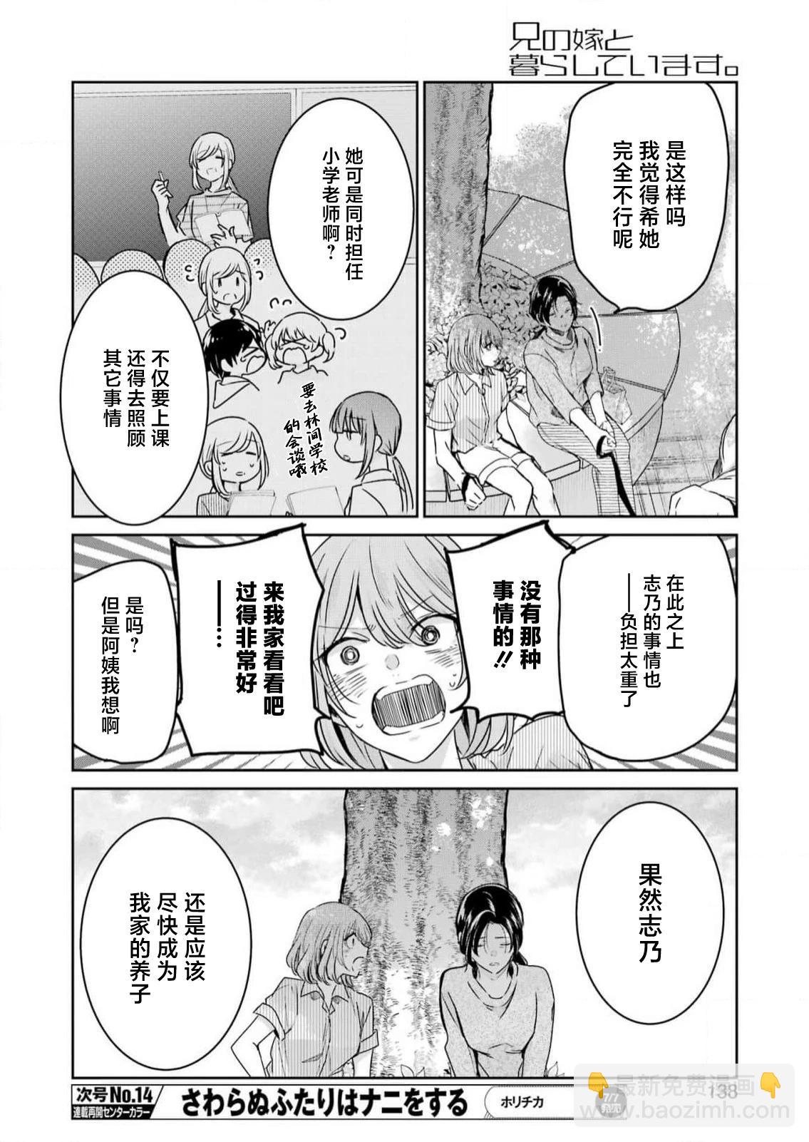 我和嫂子的同居生活。 - 第138話 - 4