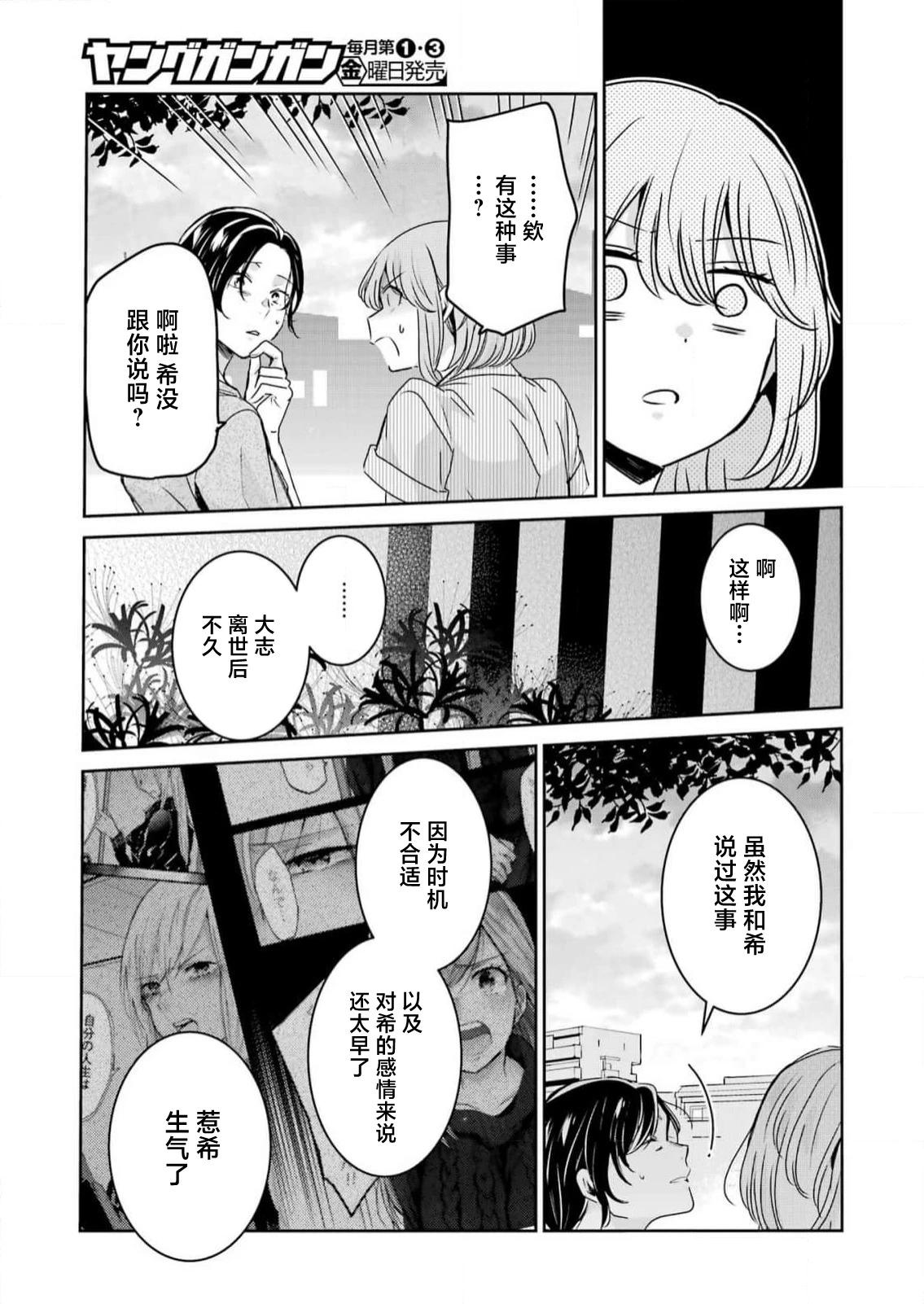 我和嫂子的同居生活。 - 第138話 - 1