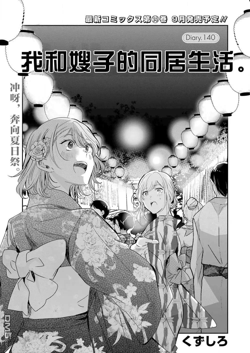 我和嫂子的同居生活。 - 第140話 - 1