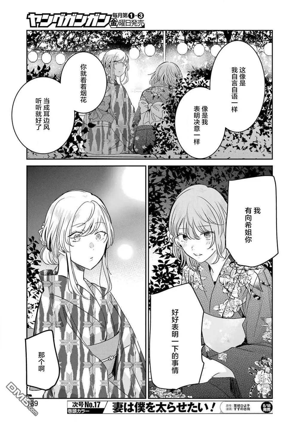 我和嫂子的同居生活。 - 第140話 - 3