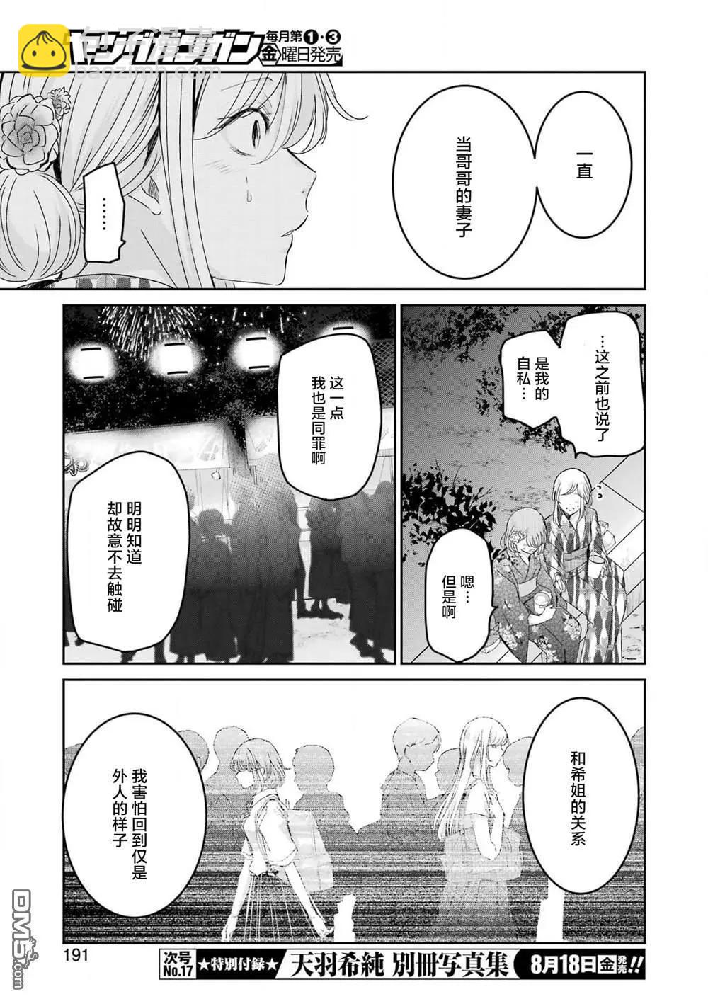 我和嫂子的同居生活。 - 第140话 - 1