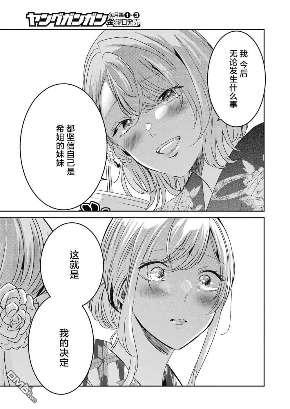 我和嫂子的同居生活。 - 第140話 - 3