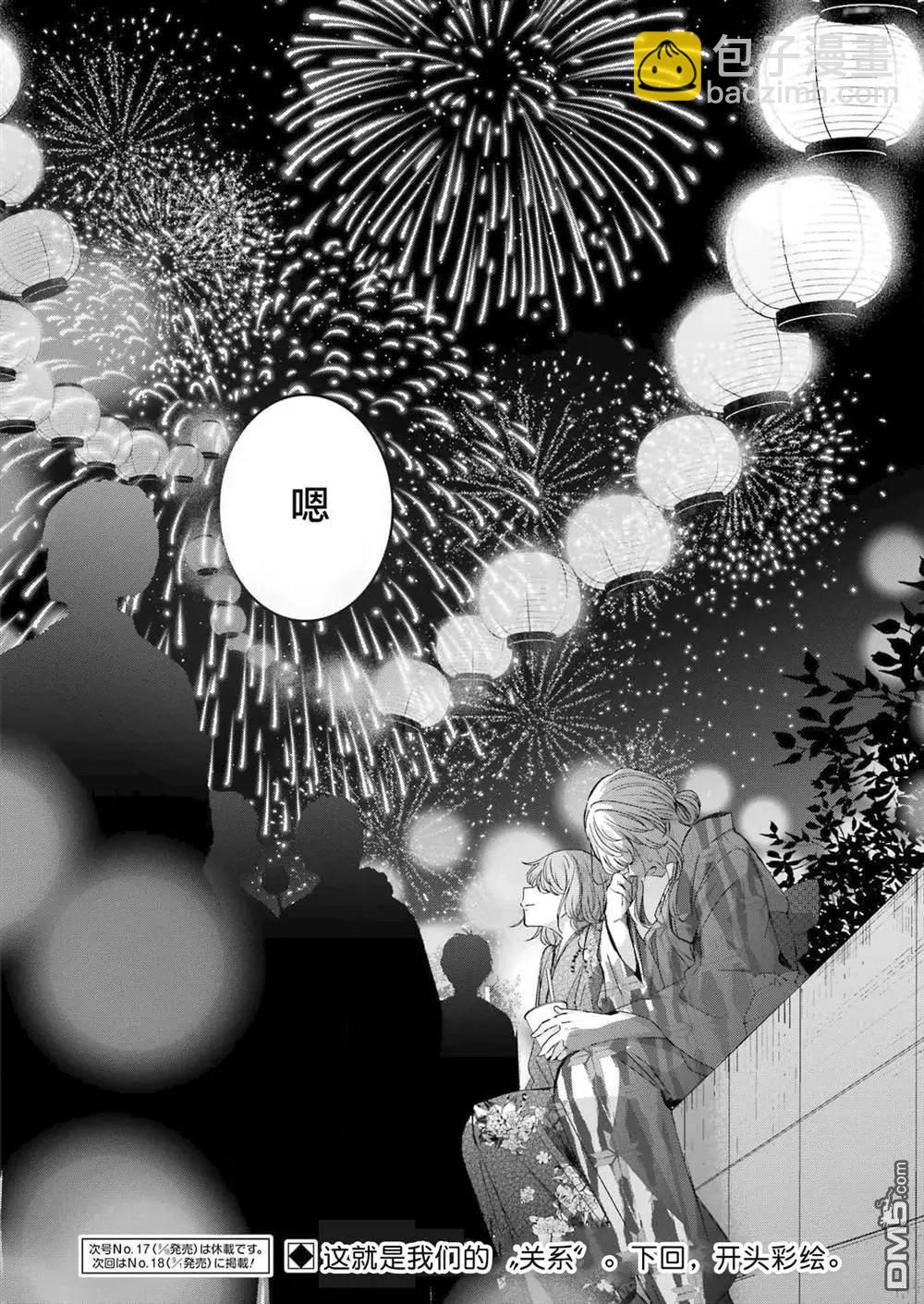 我和嫂子的同居生活。 - 第140話 - 4